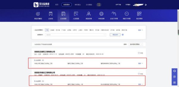 如何查询建筑智能化企业资质？
