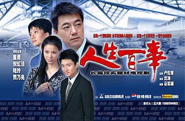 人生百事的剧情简介