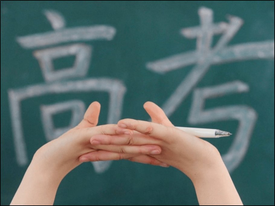 每年高考6月7.8.9号有什么寓意