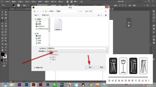 怎样用ai把文字导出为txt格式？