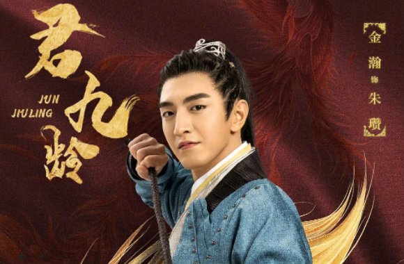 君九龄分集剧情介绍
