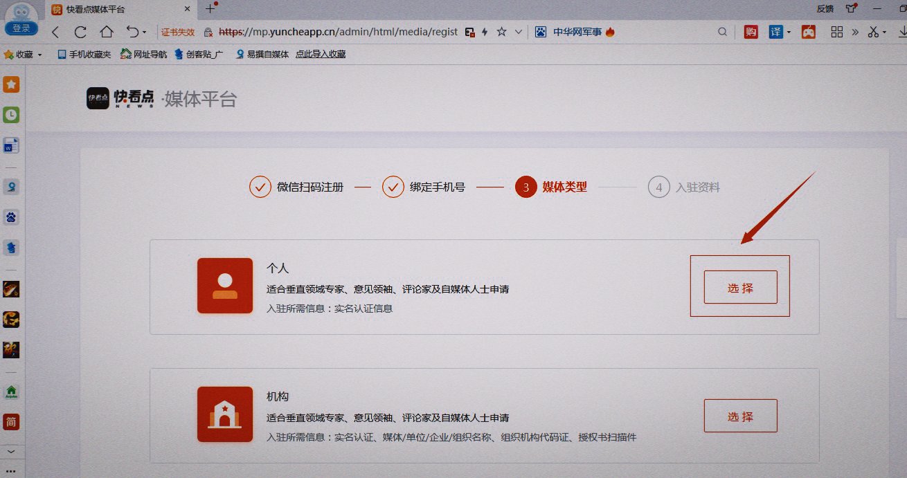 快看点怎么注册自媒体账号？