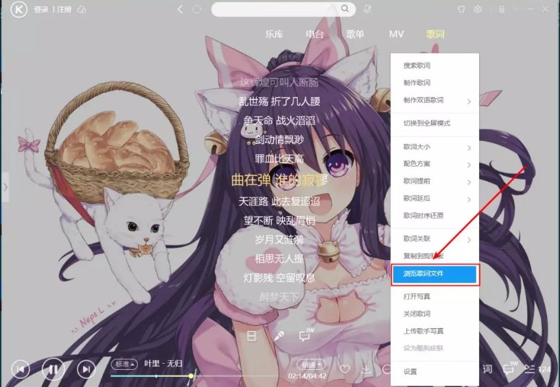 怎样下载lrc歌词？