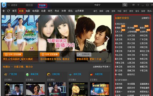 pptv怎么看电视直播？