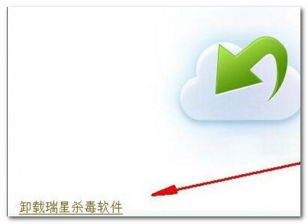 我是WIN7系统如何彻底卸载瑞星杀毒软件？