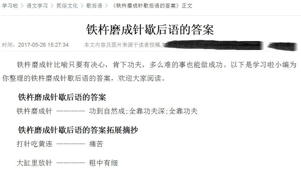 铁杵磨成针歇后语谜底