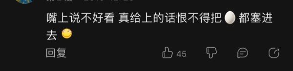 恨塞蛋是啥意思？