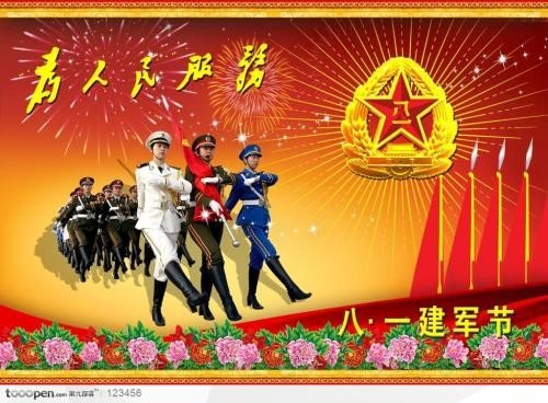 8月1日是什么节日,它是怎么来的?
