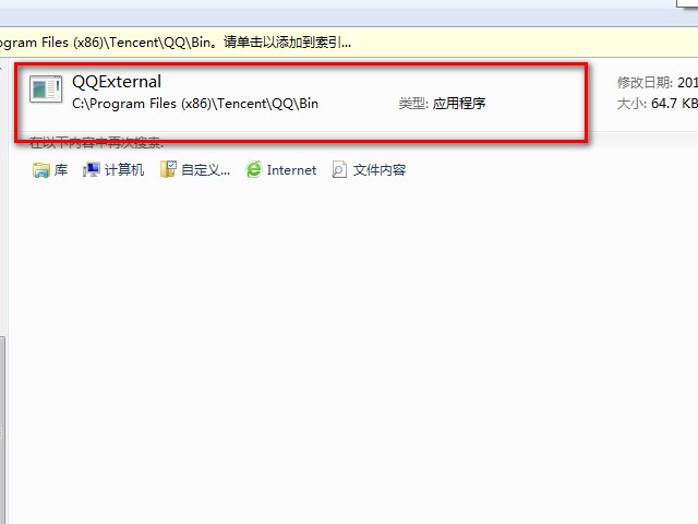 电脑上总出现QQexternal.exe-应用程序错误问题