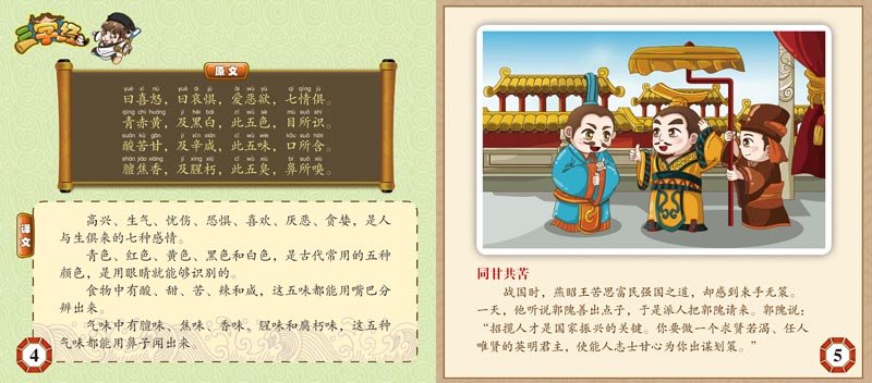 台湾三字经的介绍