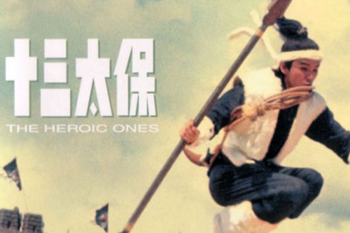 《上海滩十三太保》中有哪些人物？