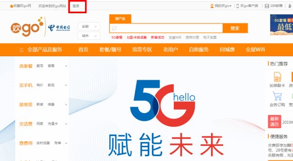 电信手机用户，如何登陆网上营业厅？