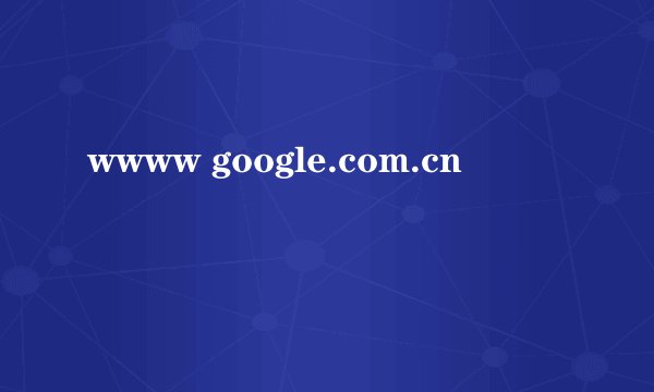 wwww google.com.cn
