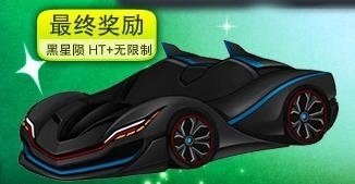 跑跑卡丁车黑星陨HT怎么得 属性评测