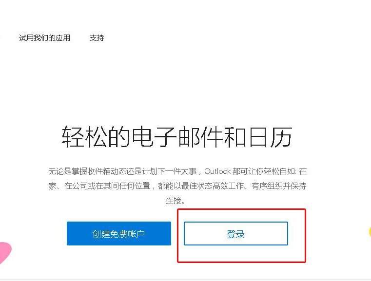 怎么在网页上登陆msn