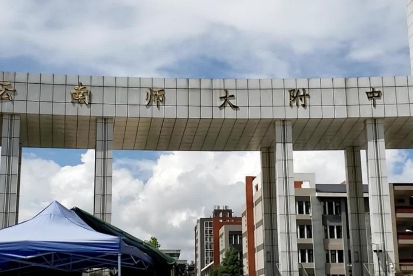 云南师大附中入学条件是什么?