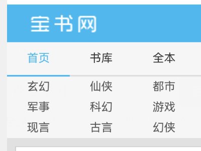 手机宝书网页版入口在哪