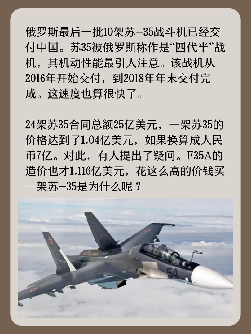 最后一批苏35交付我国