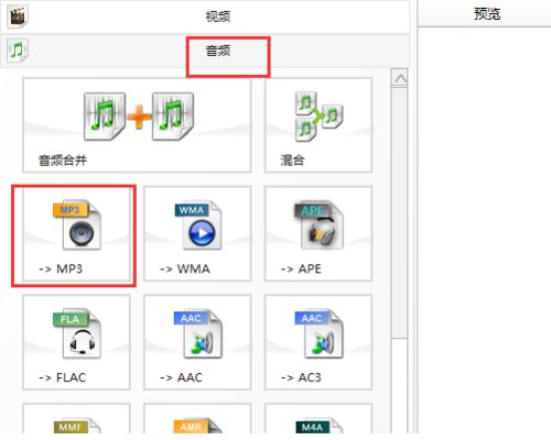 如何把MP3格式转换成WMA格式
