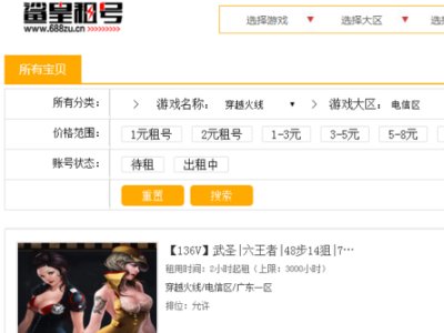 cf租号怎么租？CF租号上号流程