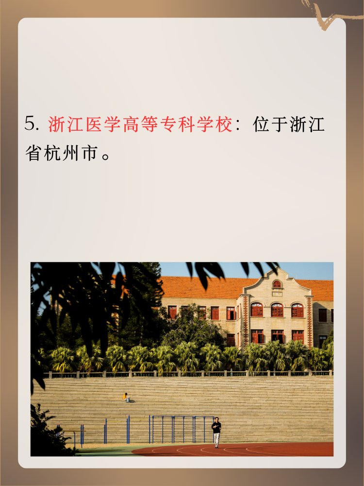 专科医学院校有哪些