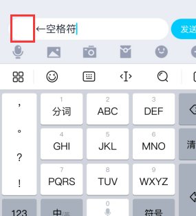 空白怎么打可直接复制