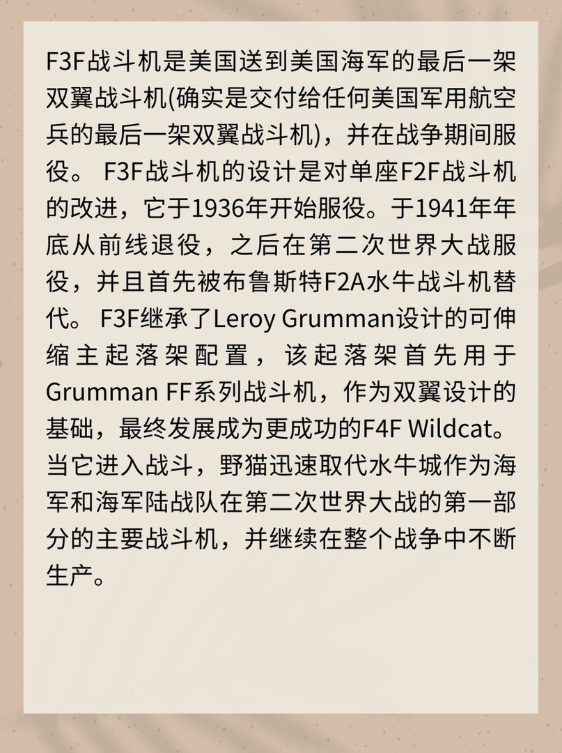 格鲁曼F2F/F3F战斗机