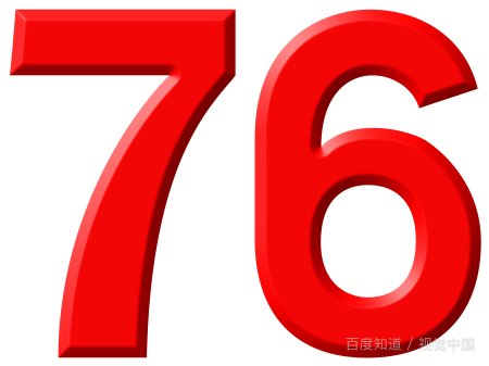 数字79在爱情里的意义