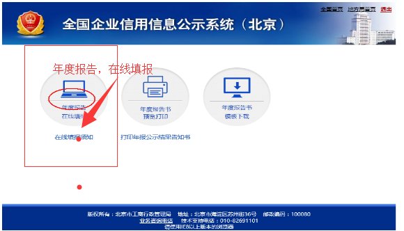 个体营业执照年检