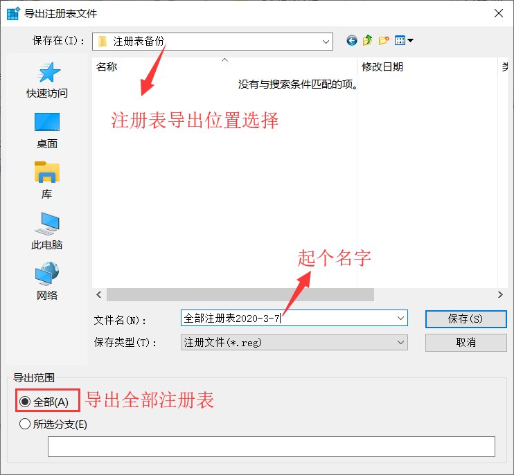 怎么备份电脑注册表