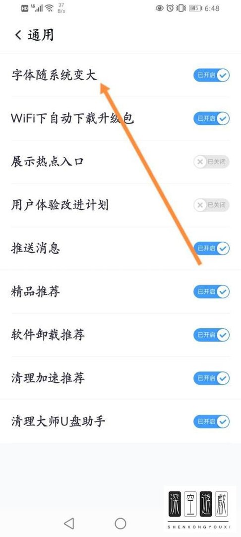 清理大师怎么关闭广告
