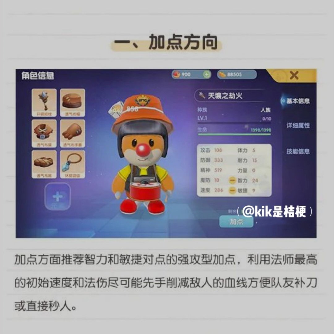 在摩尔庄园手游中,剑士怎么加点呢？