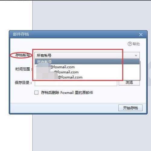 怎样把foxmail里面邮箱的邮件全部导出，保存备份。