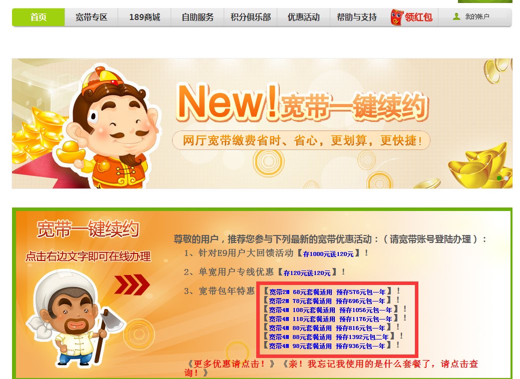 如何为电信宽带包年套餐充值？