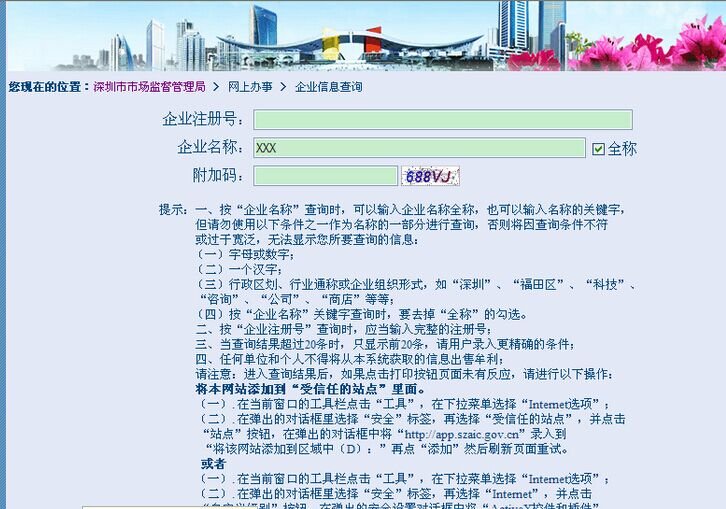 深圳市工商局网站，怎样查公司年审