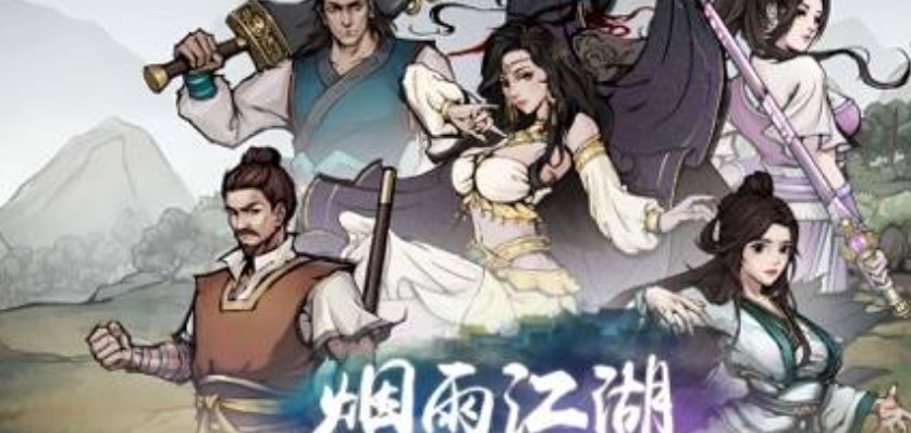 《烟雨江湖》千回百转属性是什么？