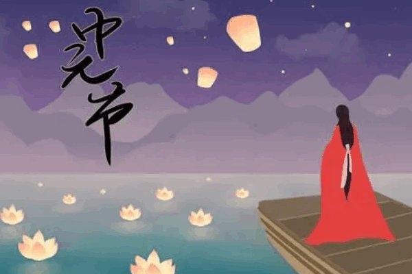 中元节思亲心情说说