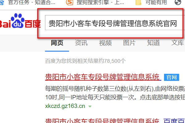 贵阳市小客车专段号牌管理信息系统怎么查询摇号信息