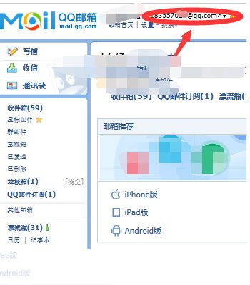 怎么查看自己的qq邮箱地址？