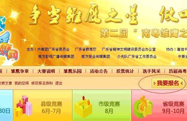 雏鹰网的介绍