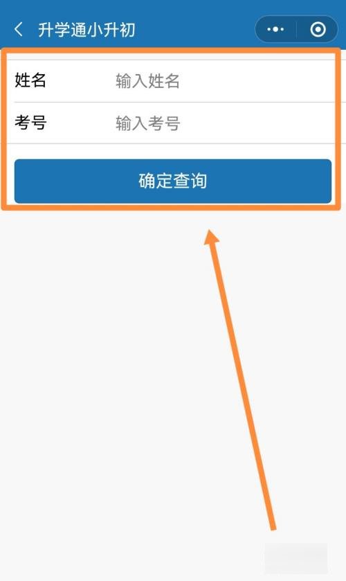 小升初成绩怎么查询？