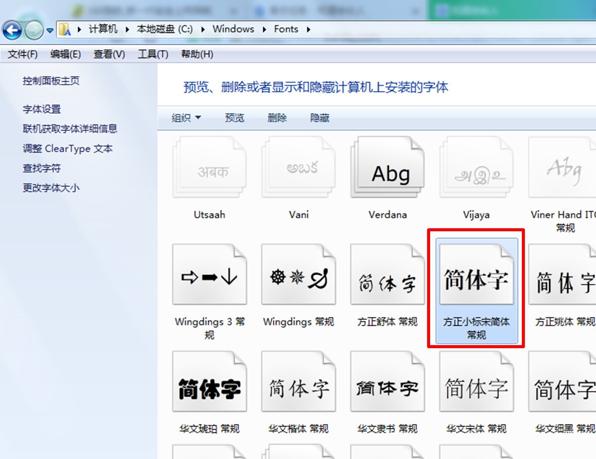 WPS2003怎么添加方正小标宋？