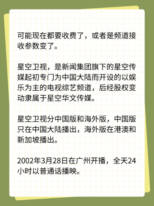 星空卫视怎么不能看了？