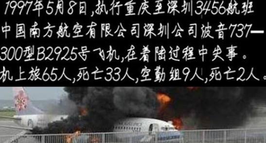 97南航空难中机长去世了吗？