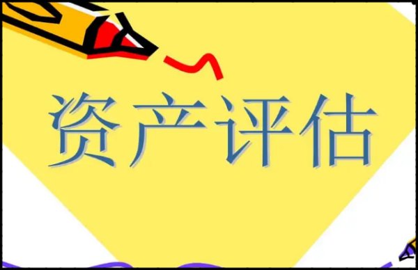 十大资产评估公司排名