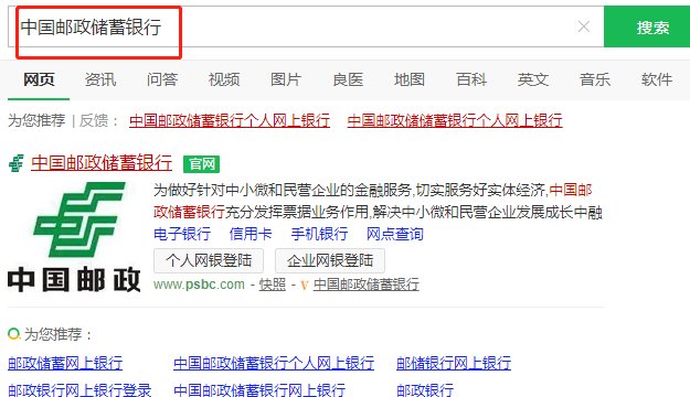 中国邮政储蓄银行网上银行怎么登陆