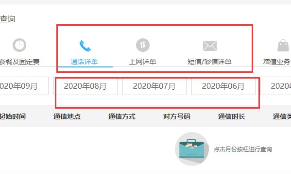 山西移动网上营业厅详单查询