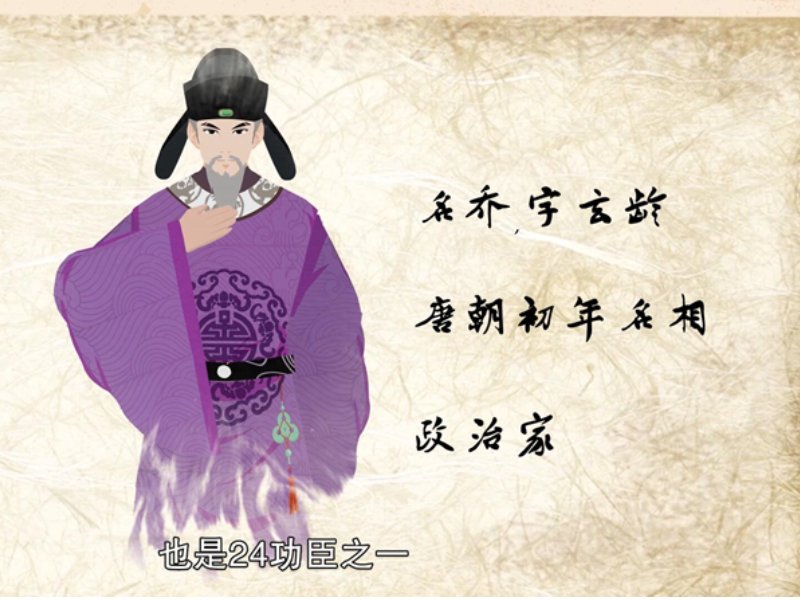 房乔字玄龄文言文翻译