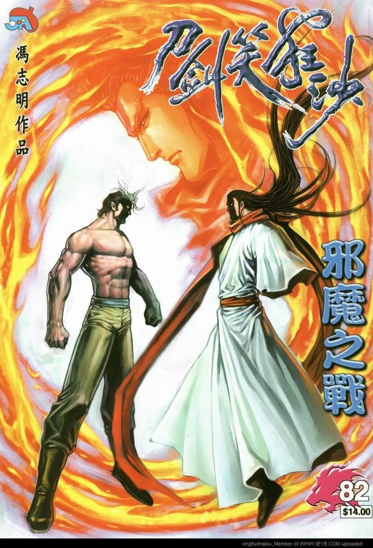 刀剑笑狂沙的故事简介