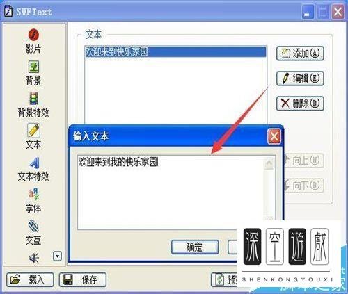SWFText怎么制作网站文字型flash广告?